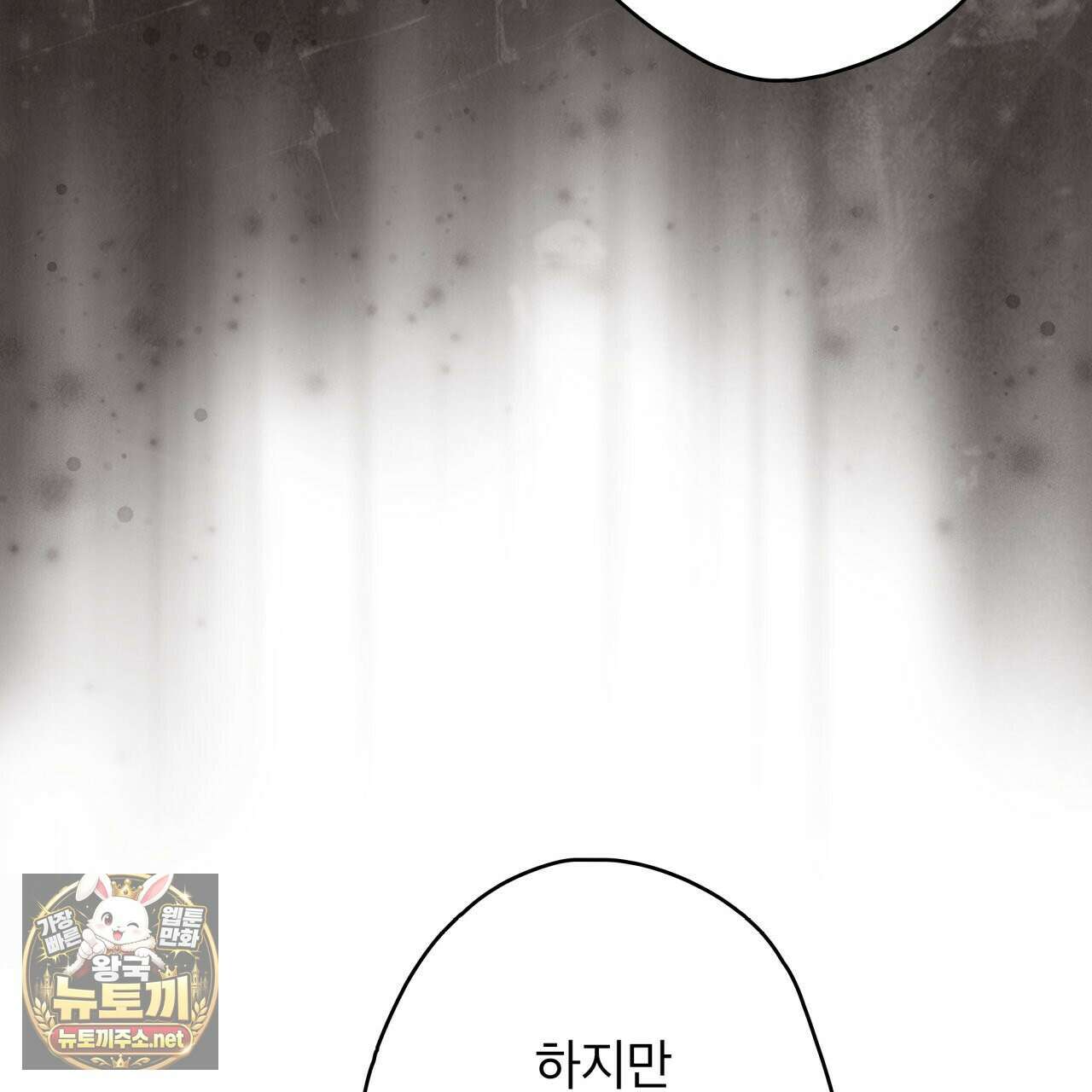 눈먼 짐승의 시간 49화 113