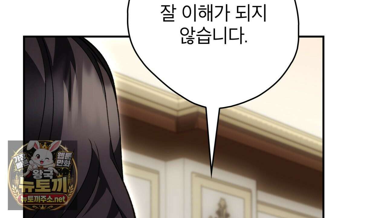 눈먼 짐승의 시간 49화 114