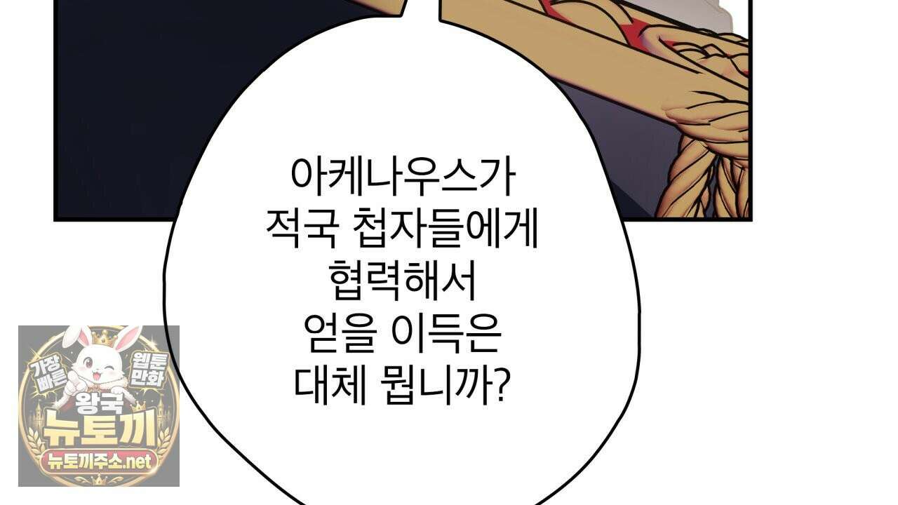 눈먼 짐승의 시간 49화 116