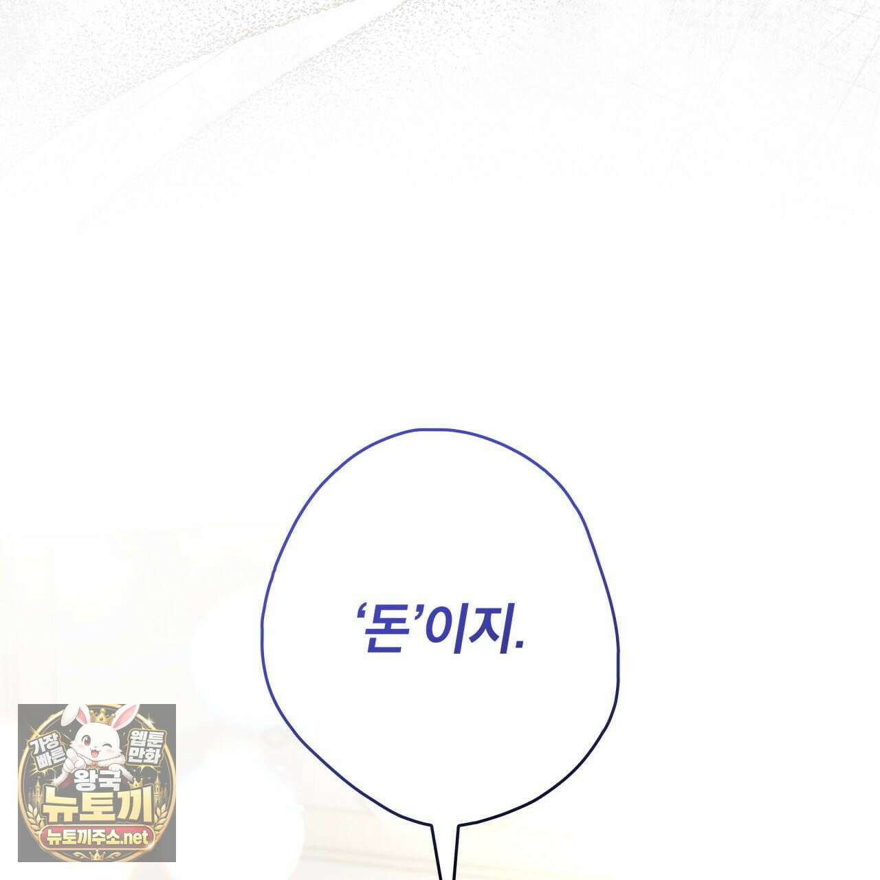 눈먼 짐승의 시간 49화 119