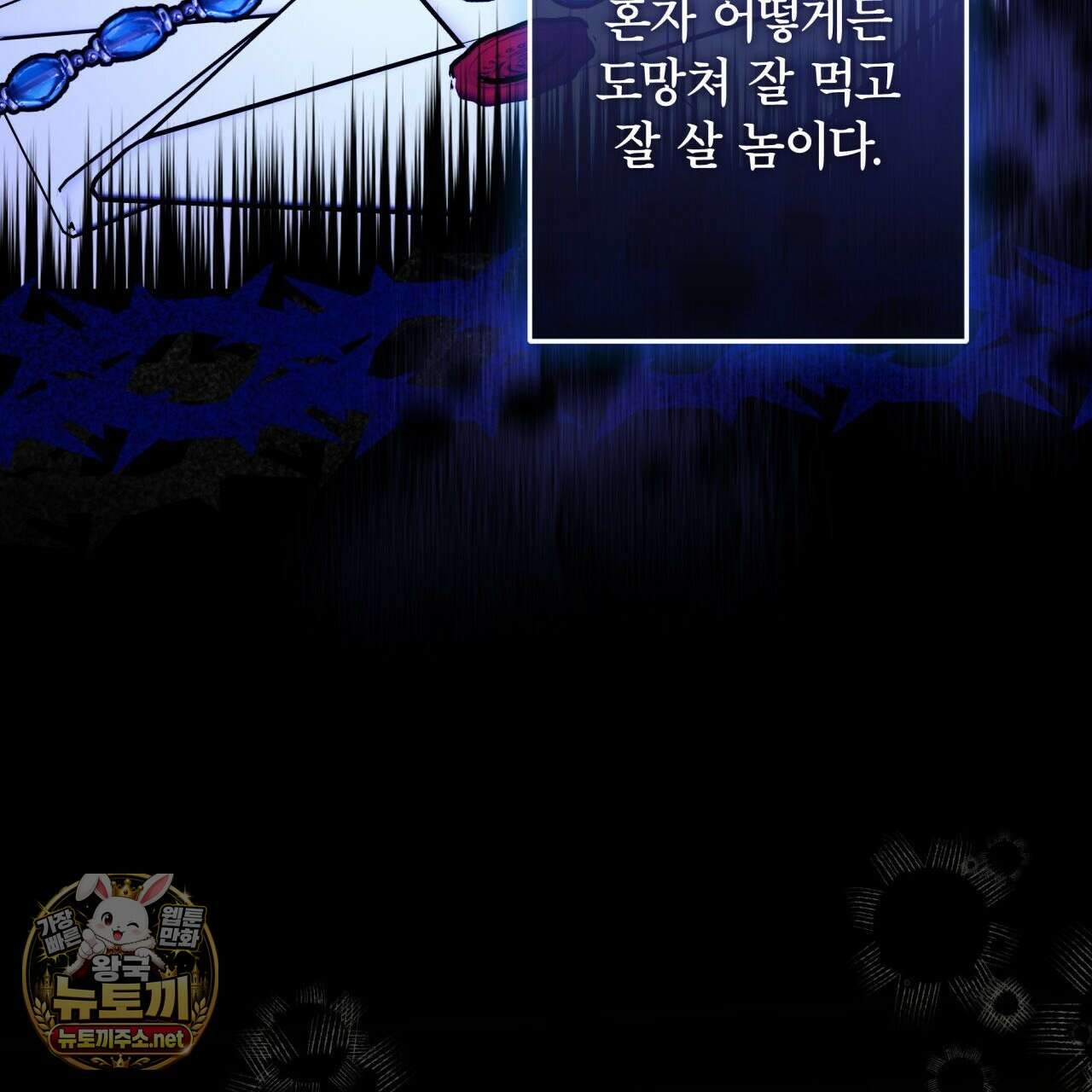 눈먼 짐승의 시간 49화 133