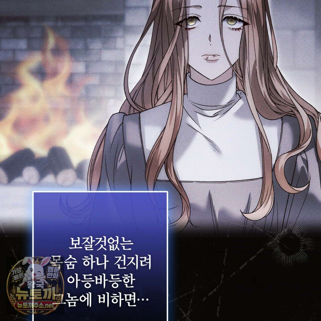 눈먼 짐승의 시간 49화 135