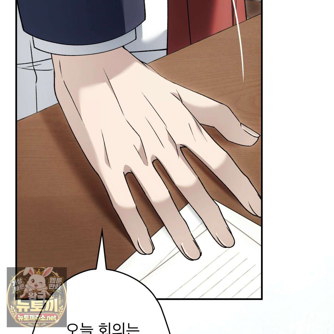 눈먼 짐승의 시간 49화 143