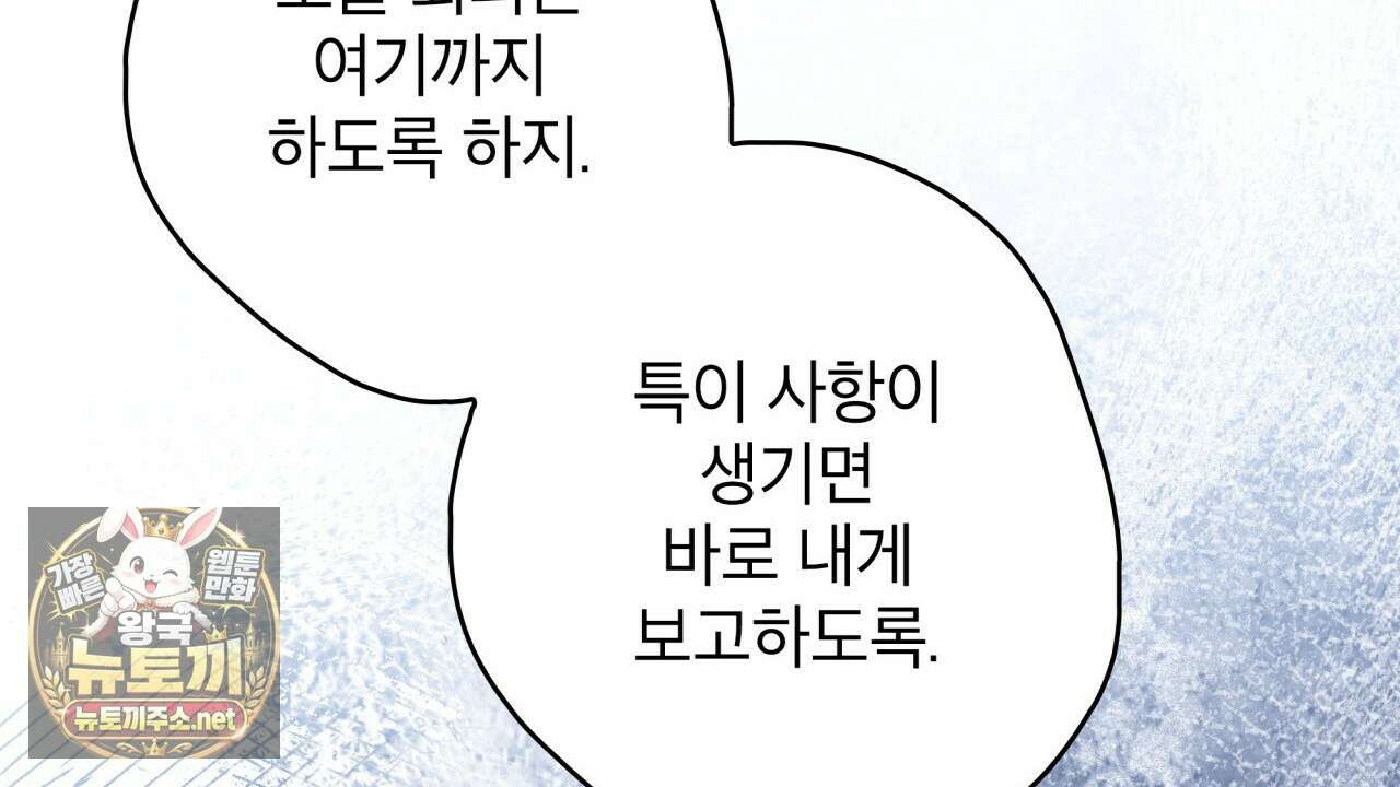 눈먼 짐승의 시간 49화 144