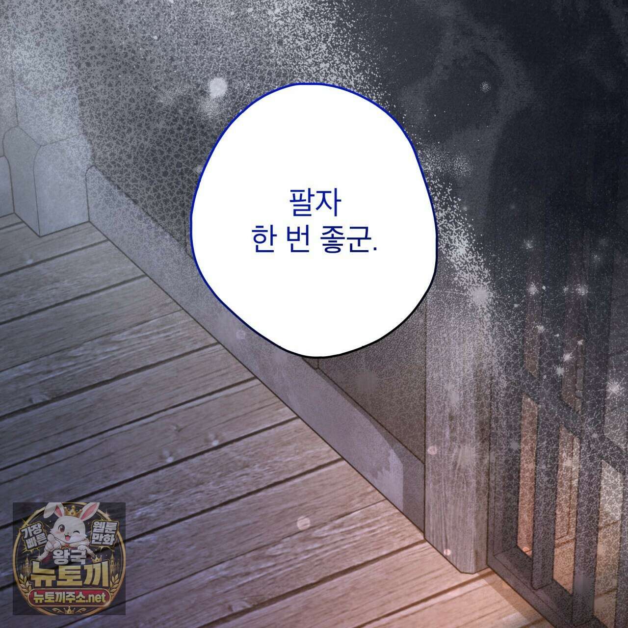 눈먼 짐승의 시간 49화 159