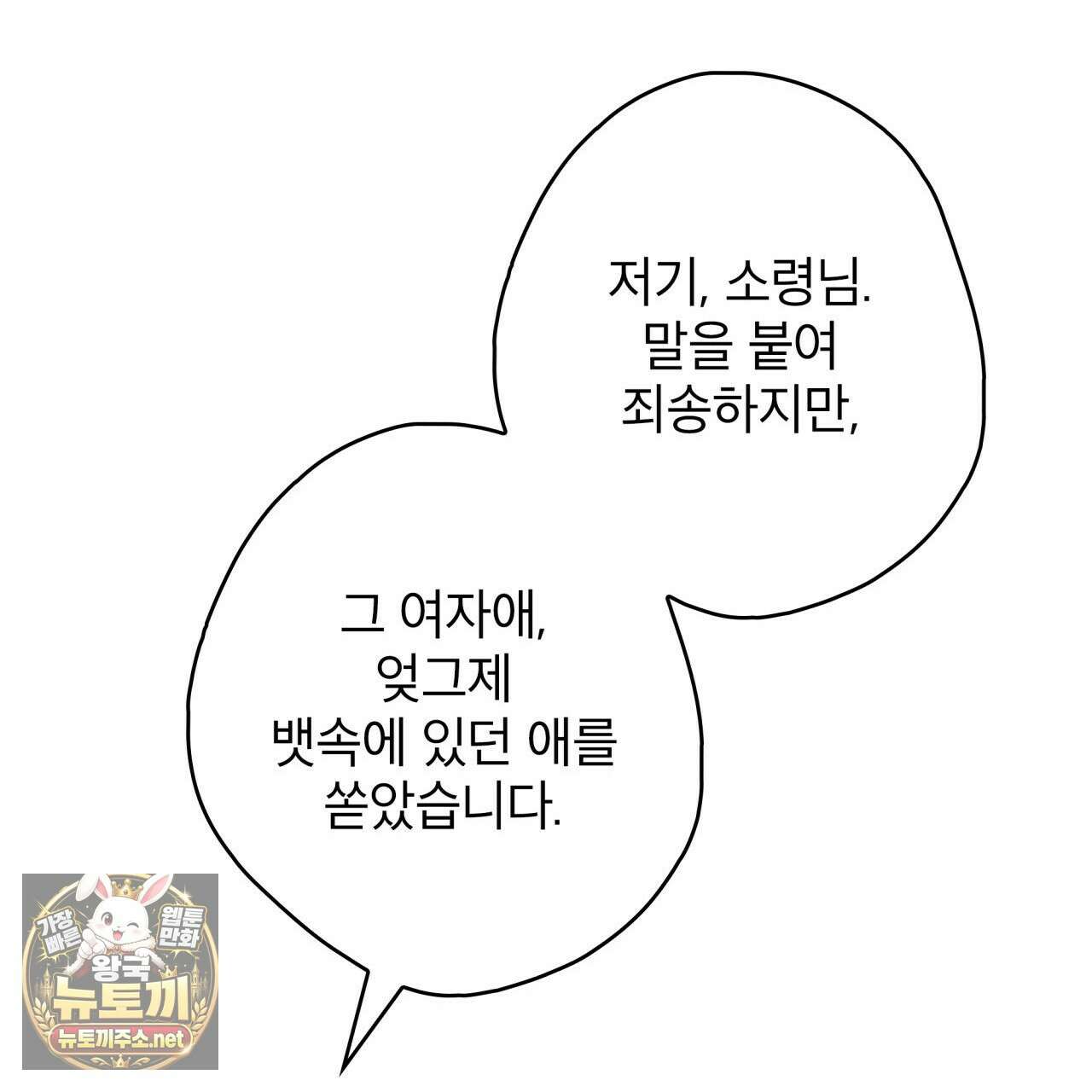 눈먼 짐승의 시간 49화 169