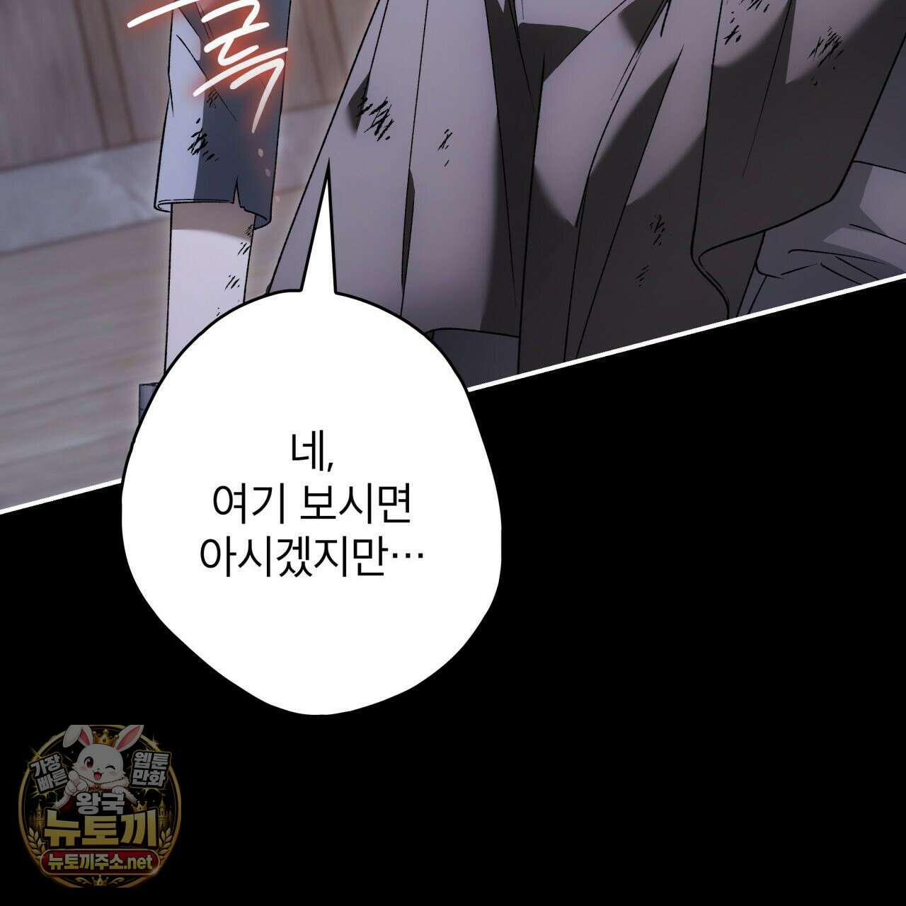 눈먼 짐승의 시간 49화 175