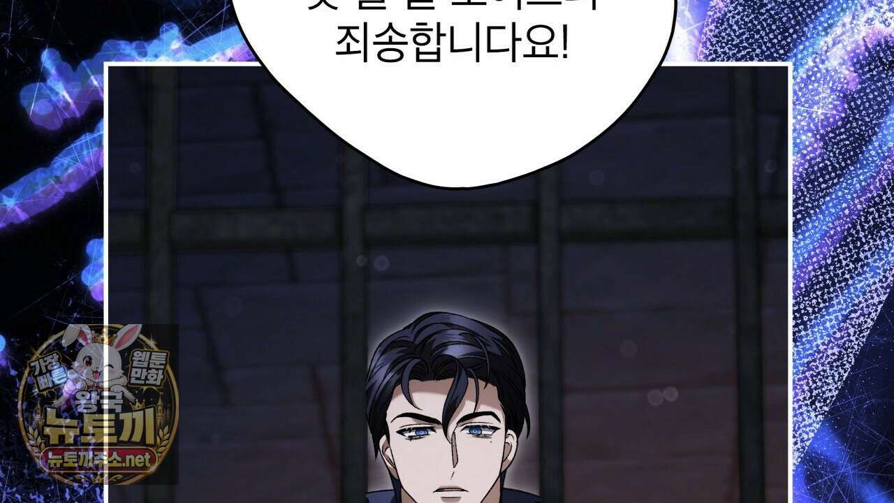 눈먼 짐승의 시간 49화 180