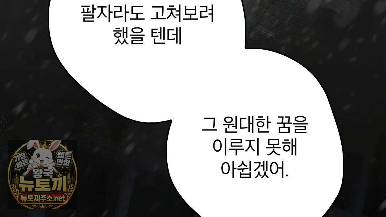 눈먼 짐승의 시간 49화 190