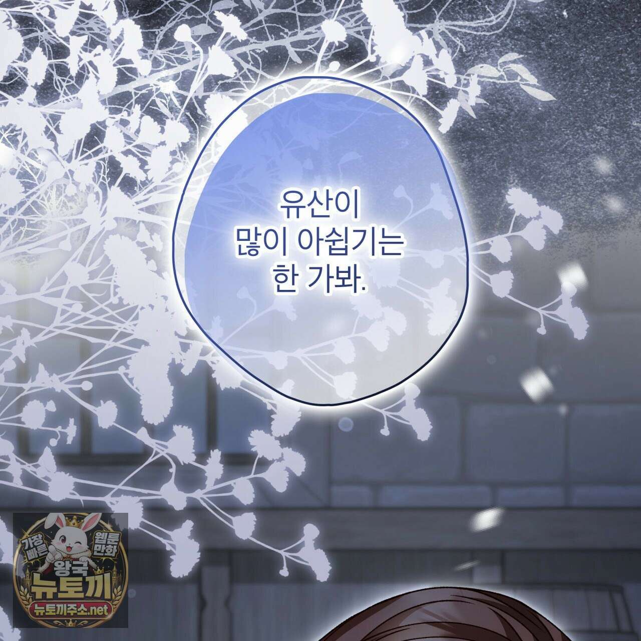 눈먼 짐승의 시간 49화 197