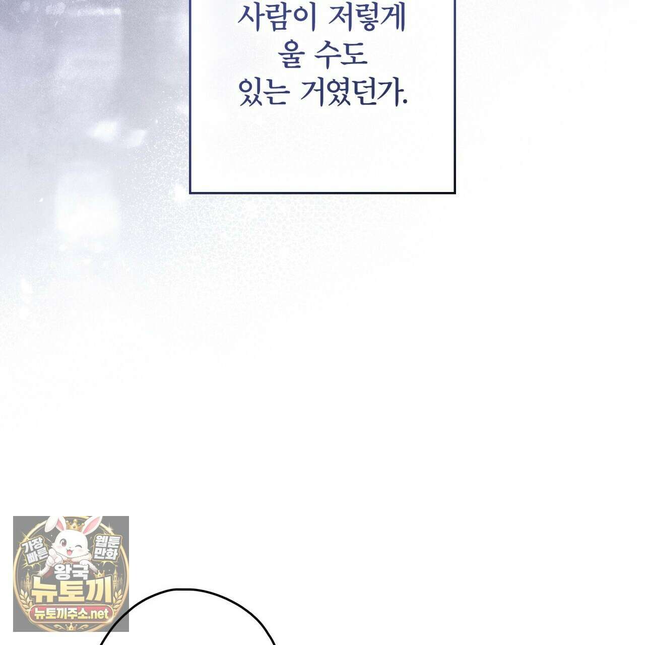 눈먼 짐승의 시간 49화 205