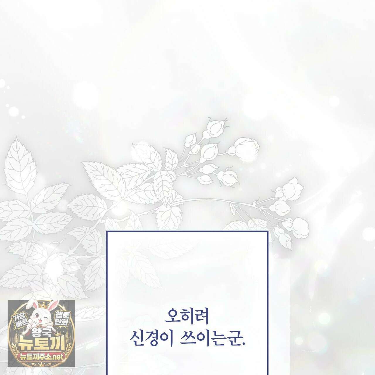 눈먼 짐승의 시간 49화 209