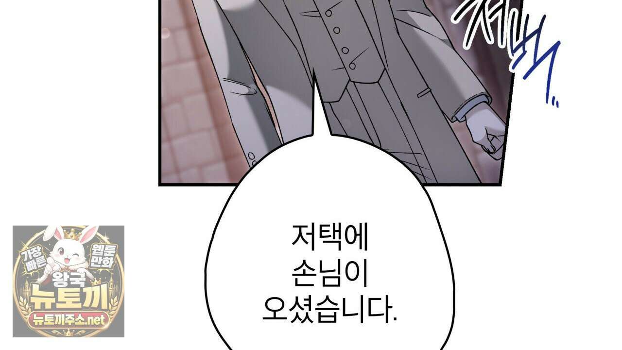 눈먼 짐승의 시간 49화 218