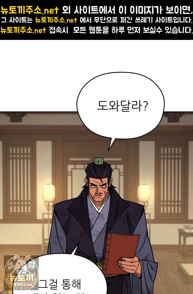 신마의선 73화 1