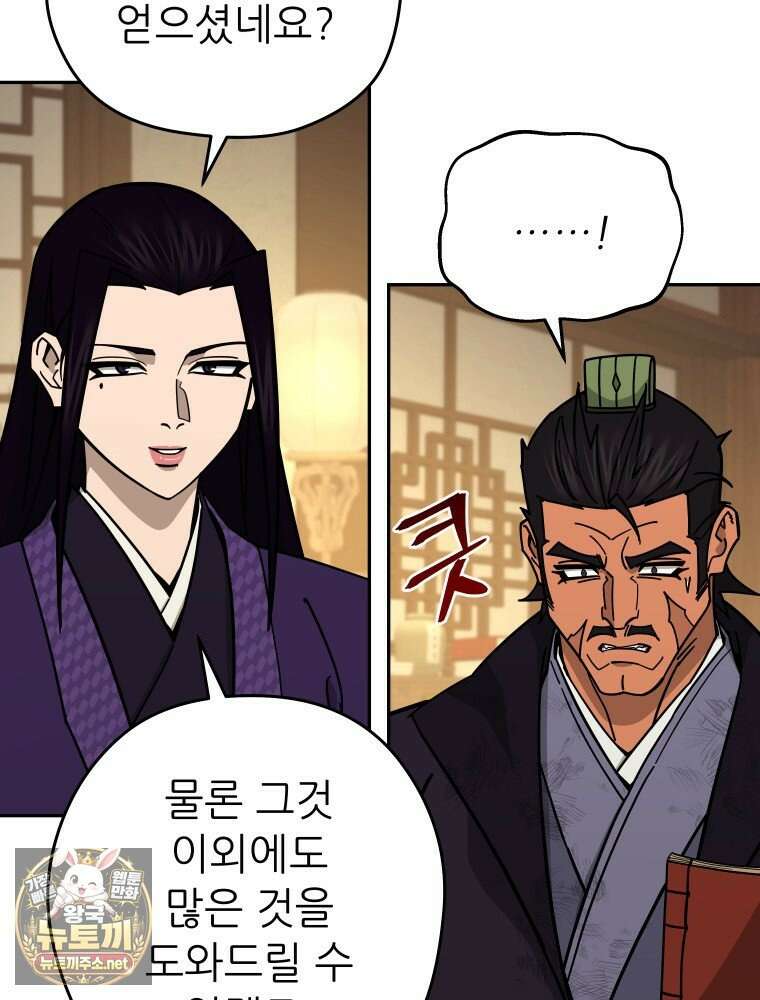 신마의선 73화 3