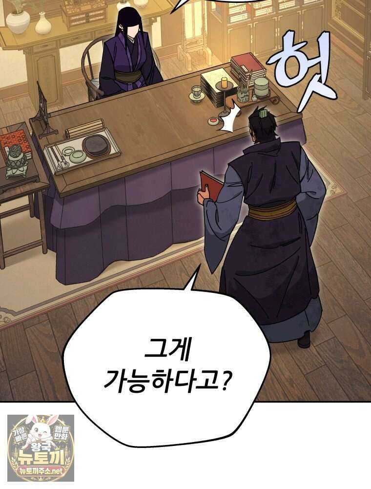 신마의선 73화 5