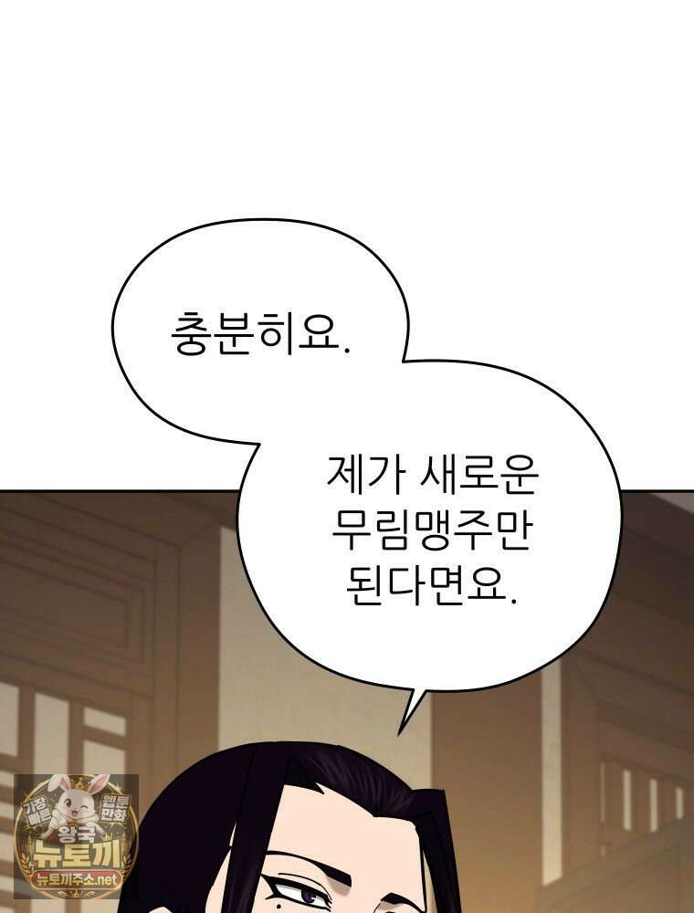 신마의선 73화 6