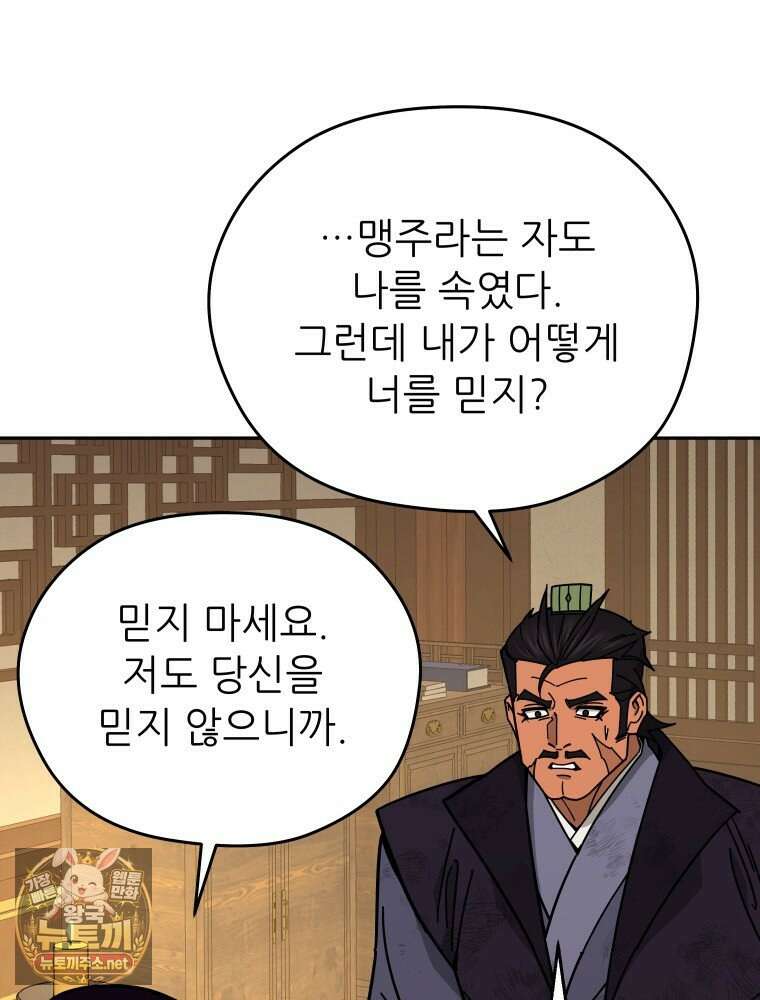 신마의선 73화 8
