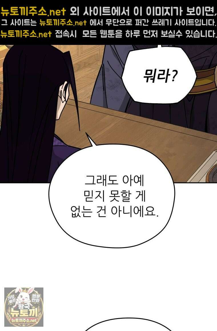신마의선 73화 9