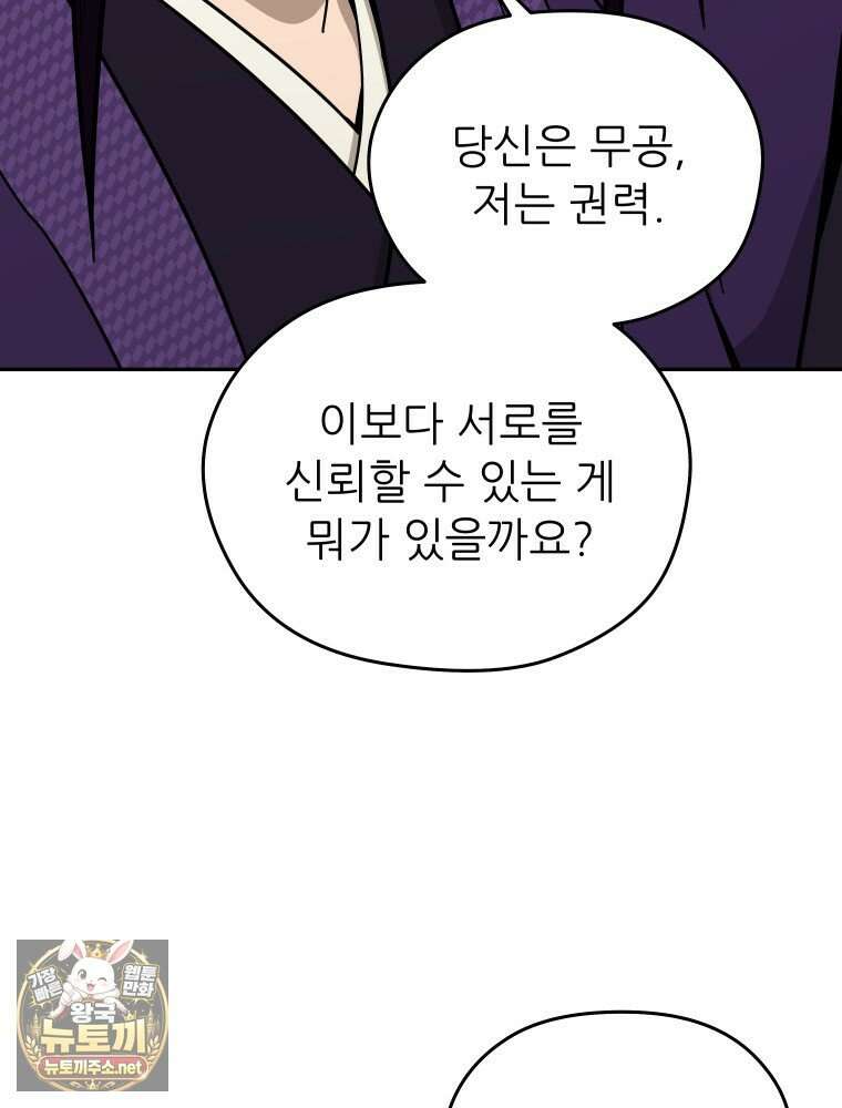 신마의선 73화 11