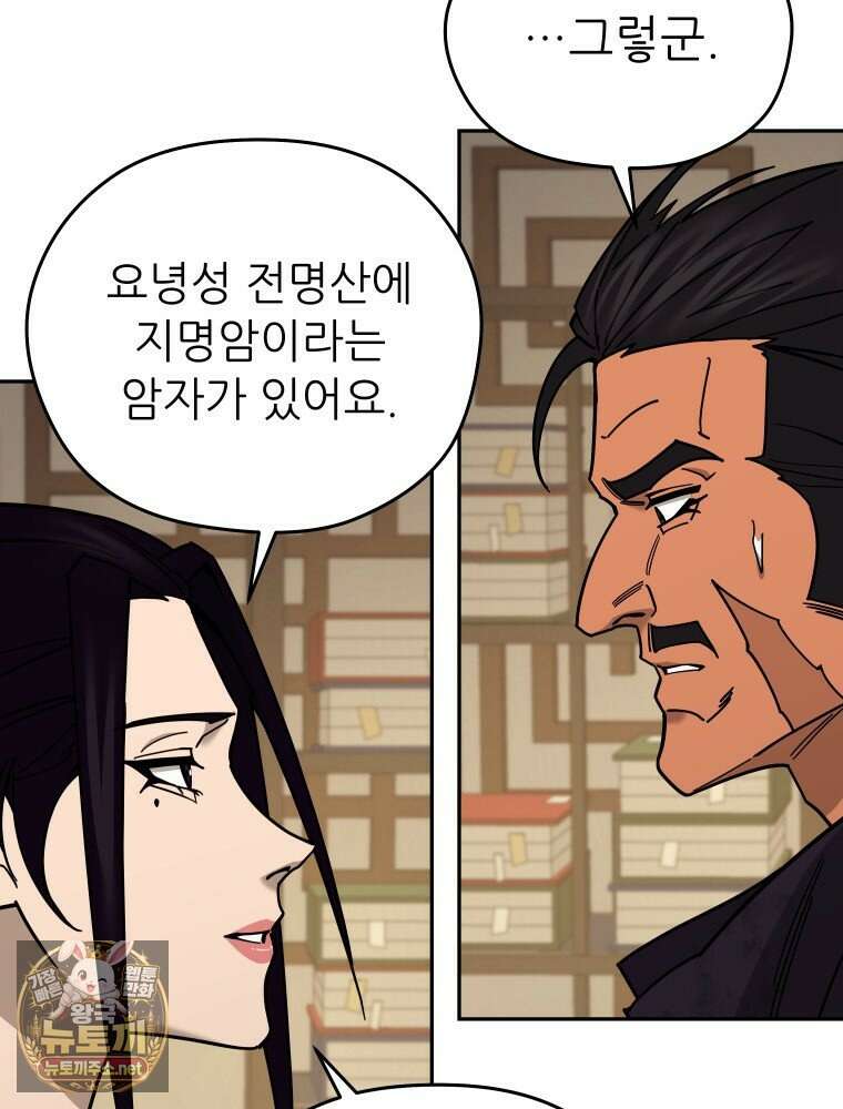 신마의선 73화 12