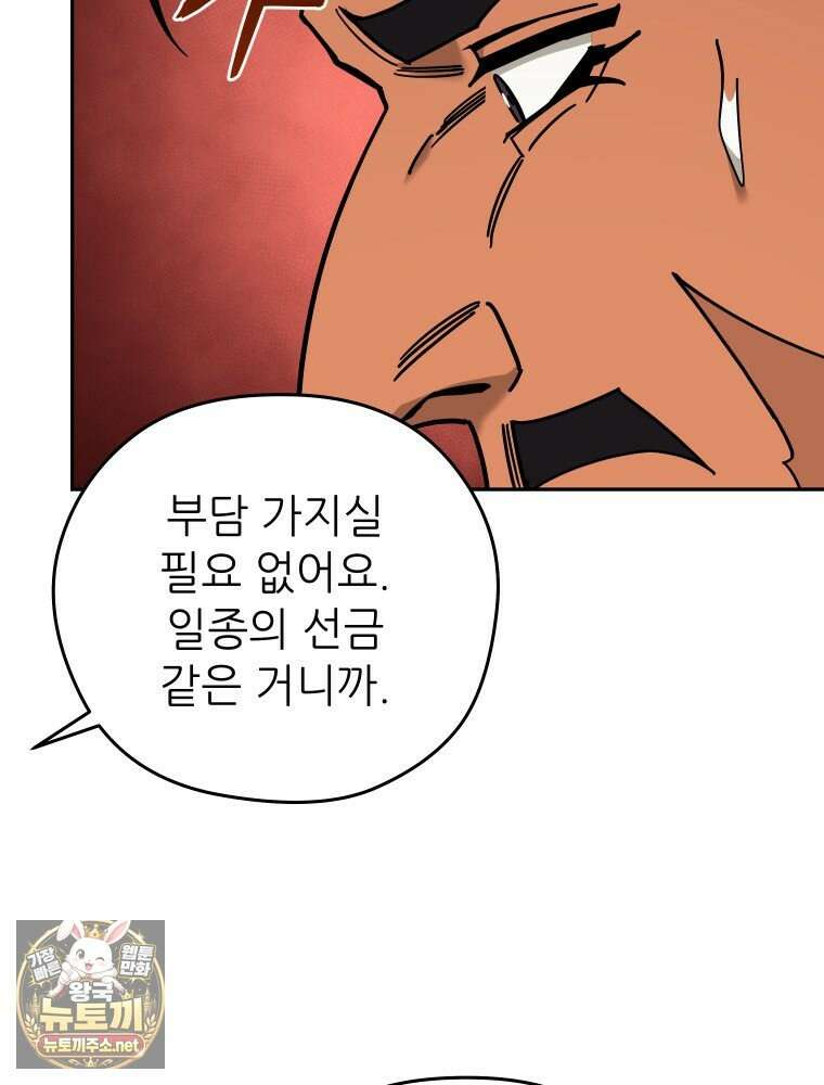 신마의선 73화 14