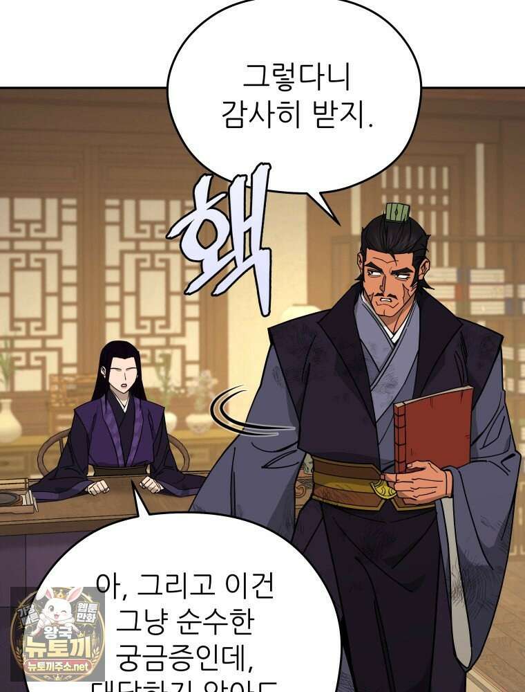 신마의선 73화 15