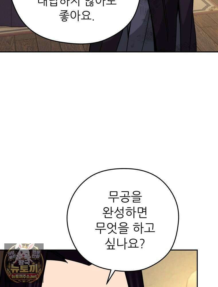 신마의선 73화 16