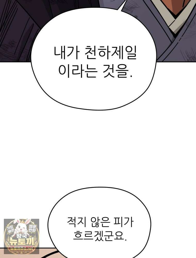 신마의선 73화 20