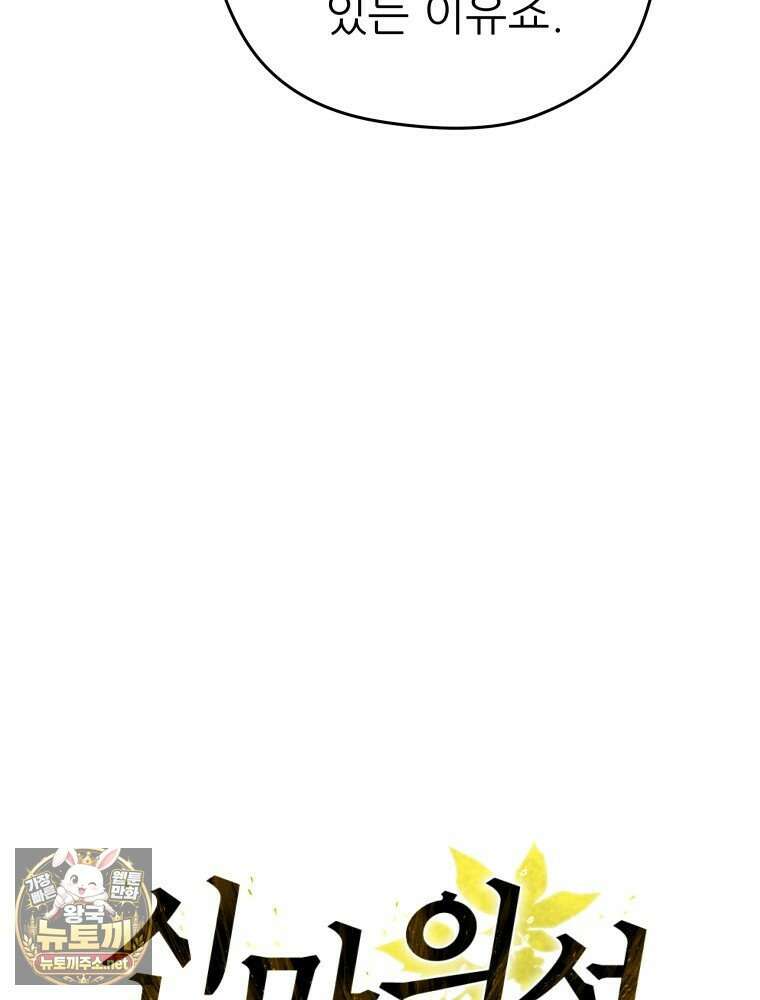 신마의선 73화 24