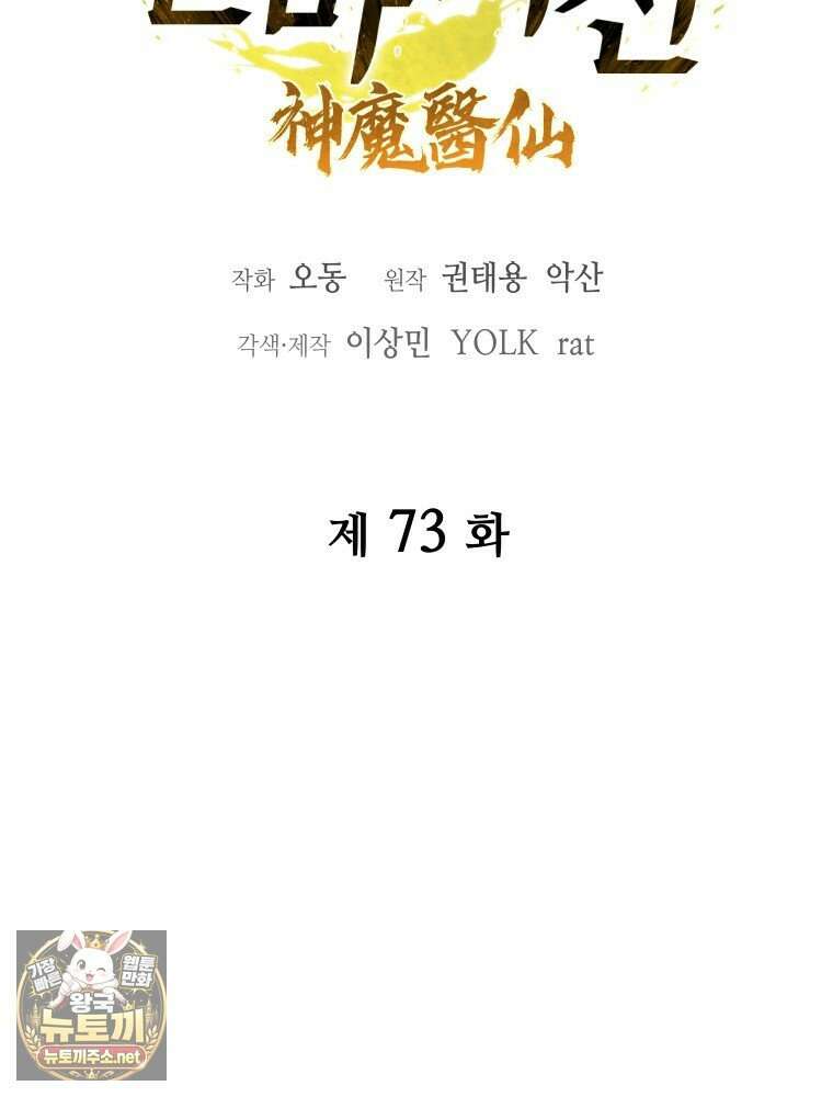 신마의선 73화 25
