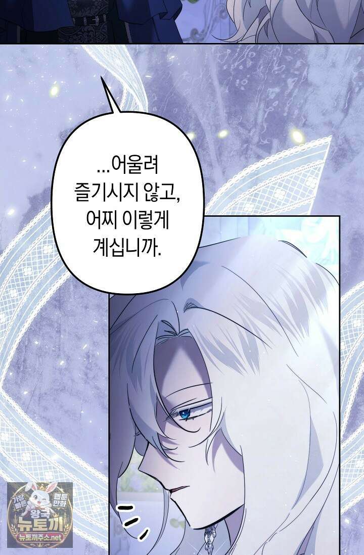 언니는 여동생을 바르게 키워야 합니다 146화 7