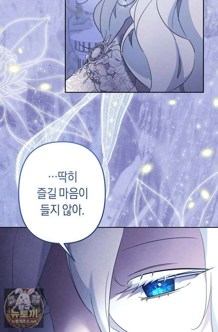 언니는 여동생을 바르게 키워야 합니다 146화 8