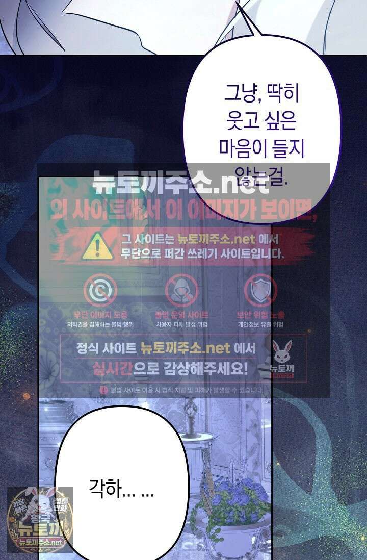 언니는 여동생을 바르게 키워야 합니다 146화 11