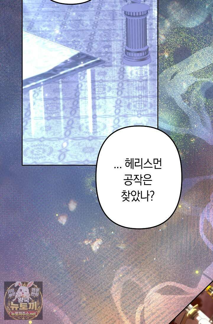 언니는 여동생을 바르게 키워야 합니다 146화 12
