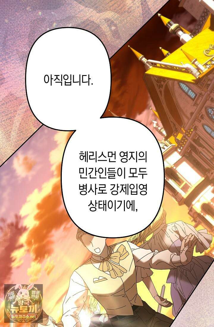언니는 여동생을 바르게 키워야 합니다 146화 13