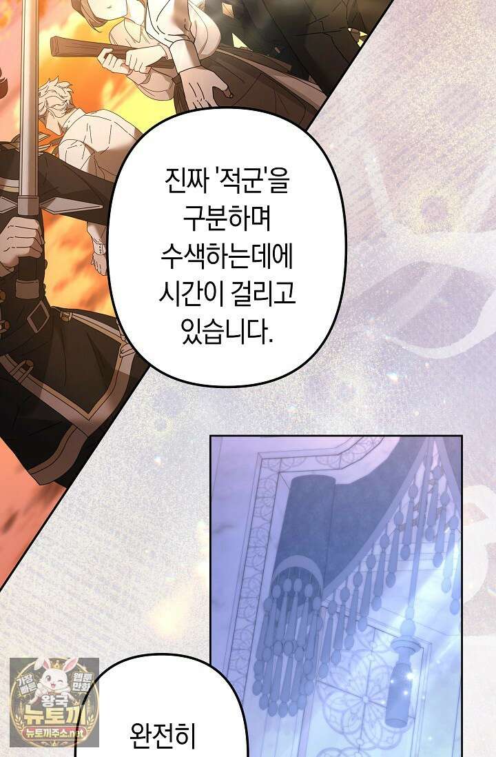언니는 여동생을 바르게 키워야 합니다 146화 14