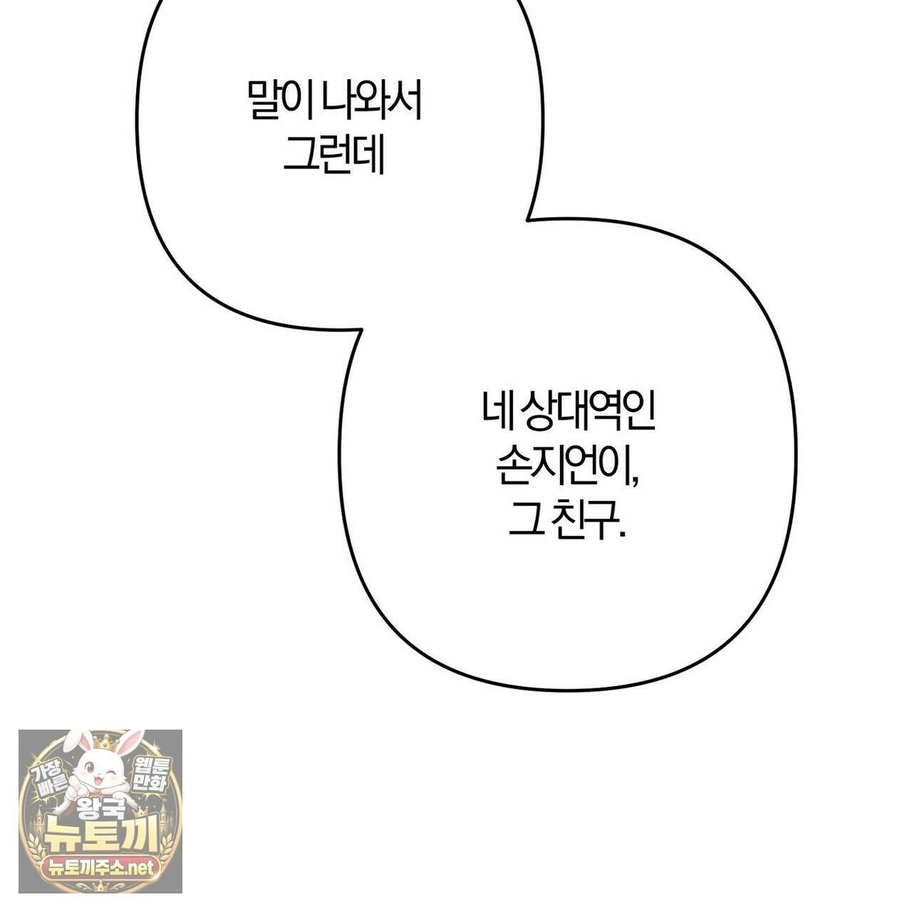 메소드 로맨스 37화 27