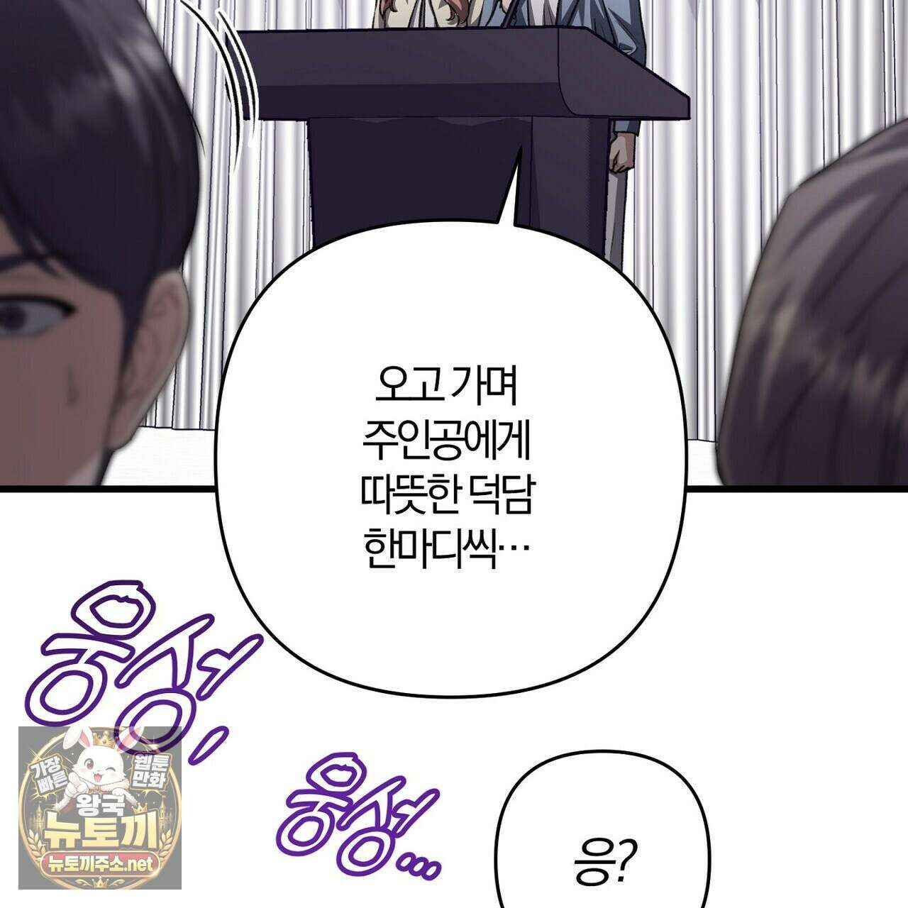 메소드 로맨스 37화 67