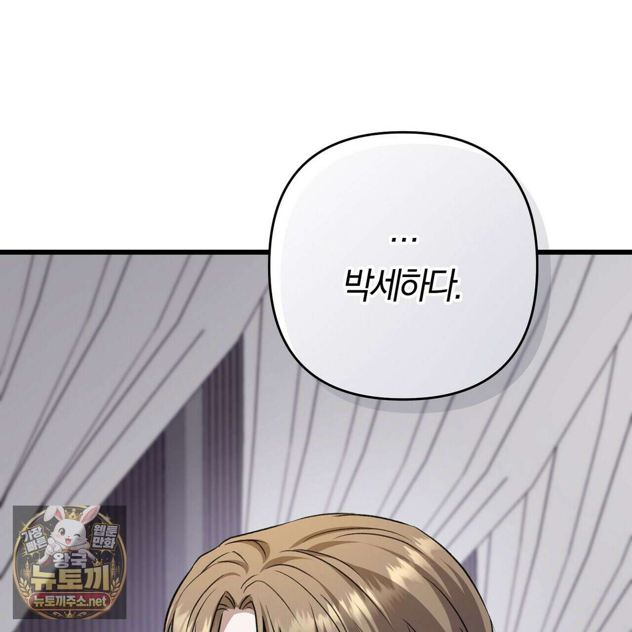 메소드 로맨스 37화 69