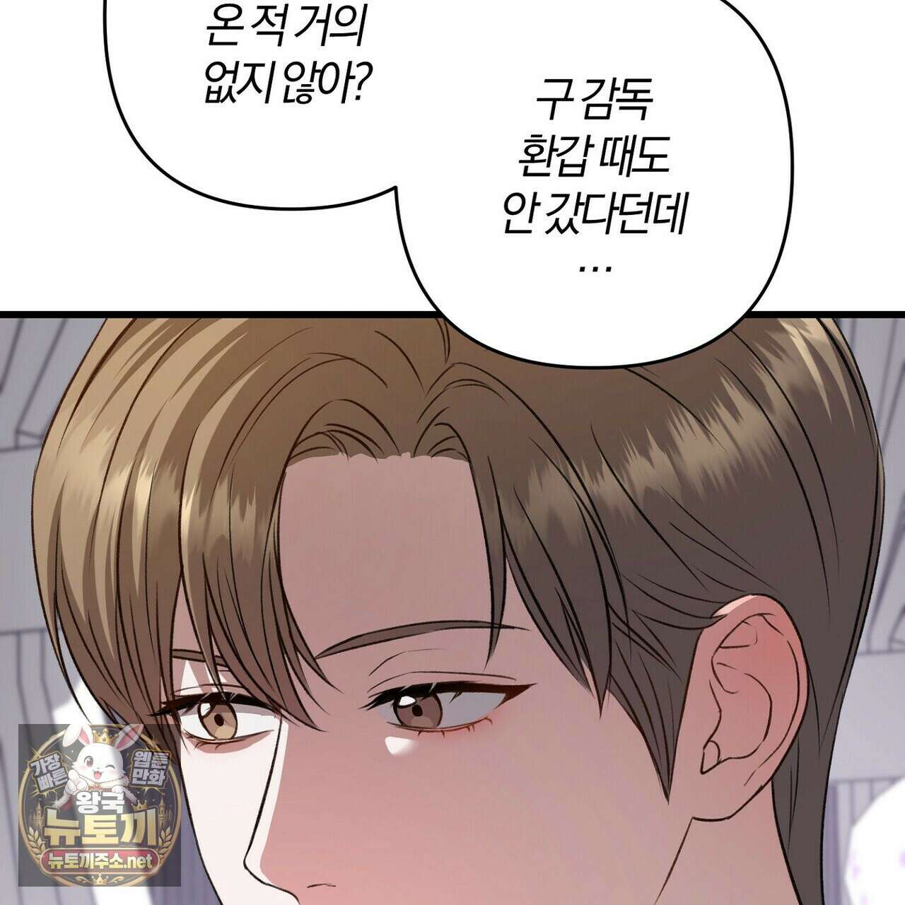 메소드 로맨스 37화 77