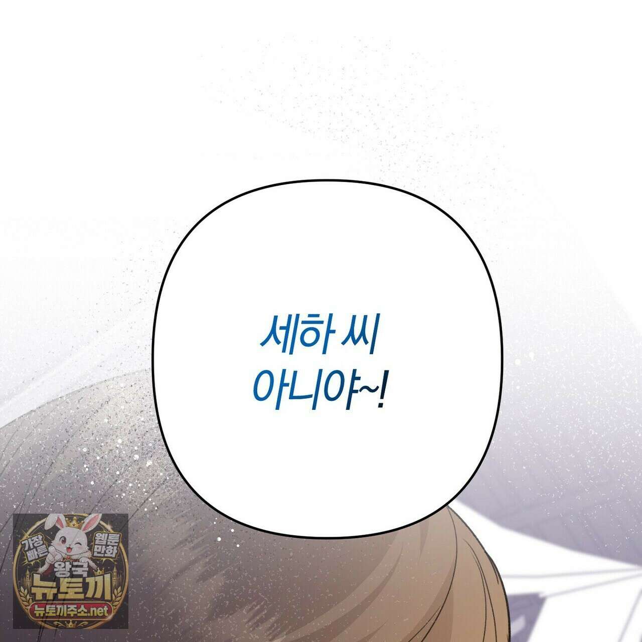 메소드 로맨스 37화 85