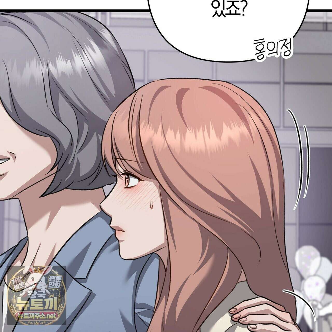 메소드 로맨스 37화 95