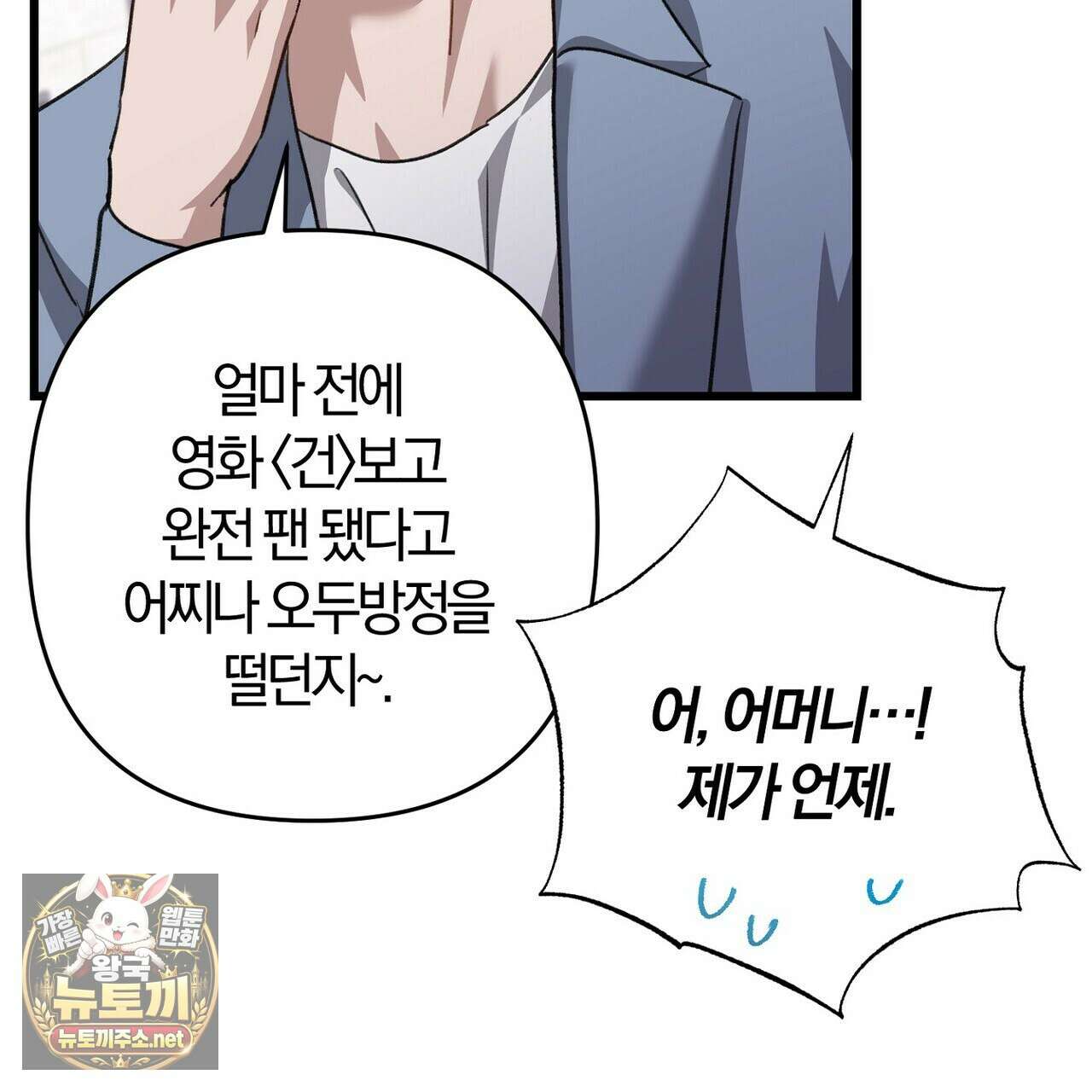 메소드 로맨스 37화 103