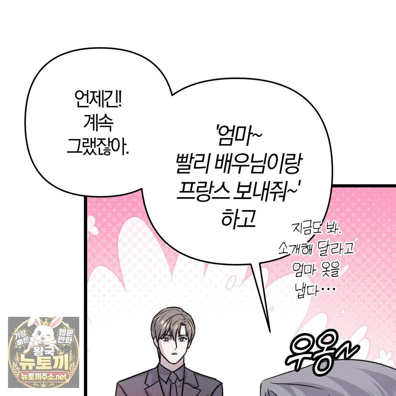메소드 로맨스 37화 105