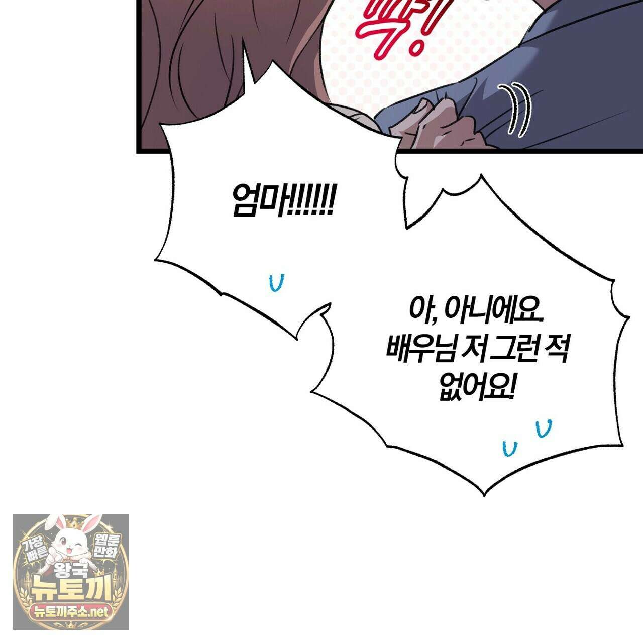 메소드 로맨스 37화 107
