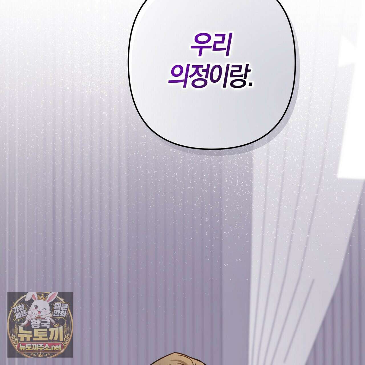 메소드 로맨스 37화 113