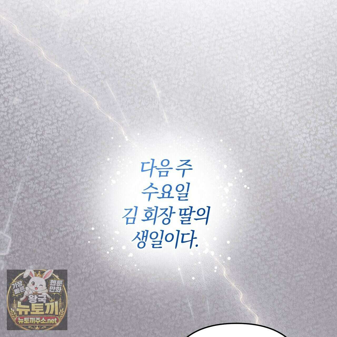 메소드 로맨스 37화 127
