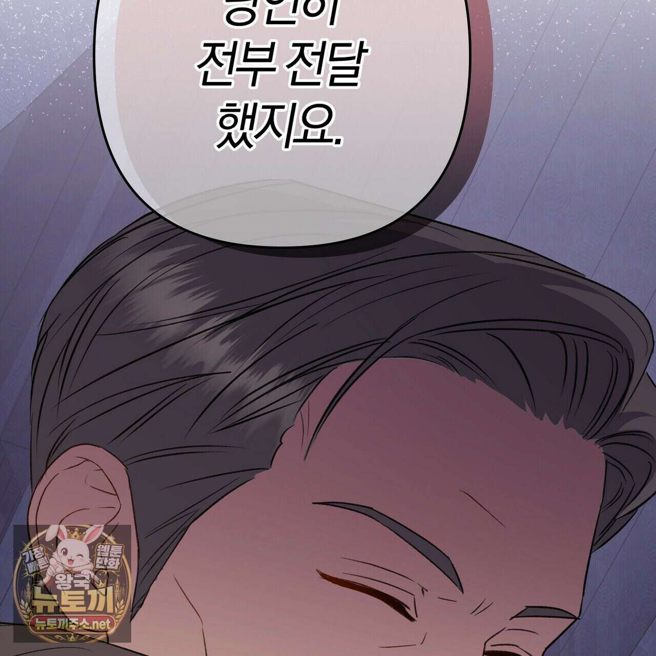 메소드 로맨스 37화 133