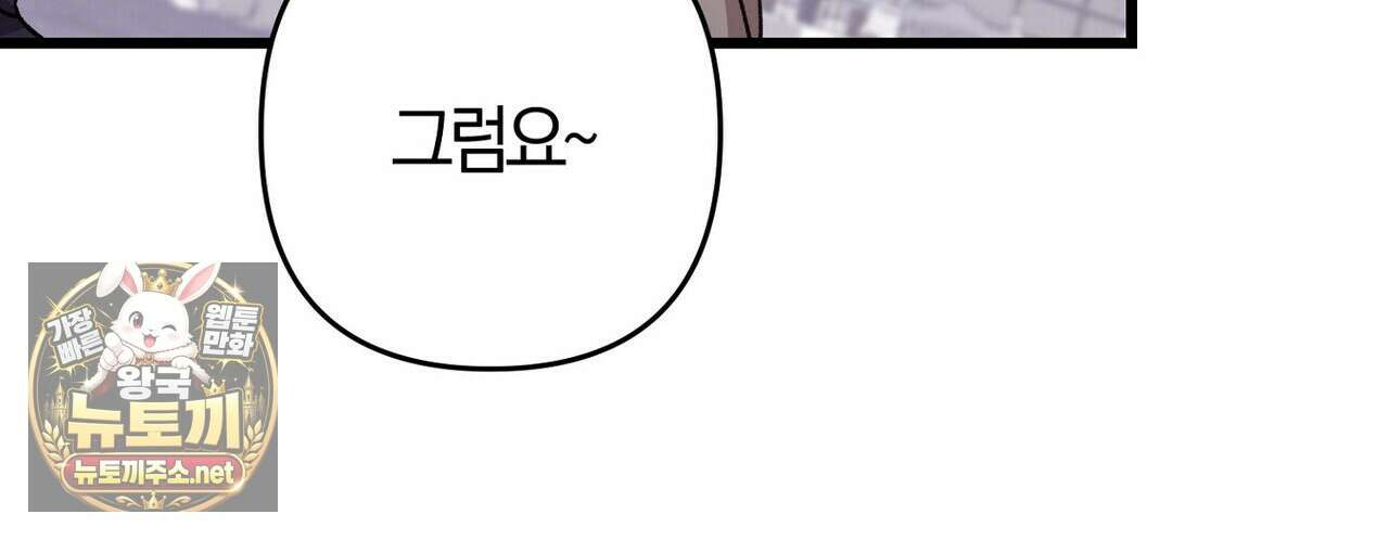 메소드 로맨스 37화 140